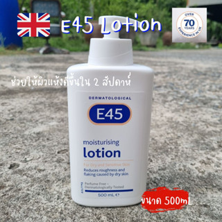 E45 Moisturising Lotion โลชั่น e45 ขนาด 500ml