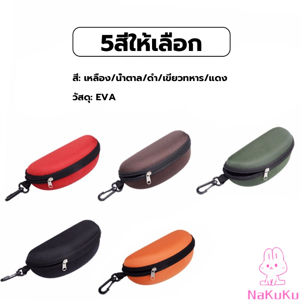 NKK กล่องใส่แว่นตาวัสดุ EVA กล่องใส่แว่นกันแดด มีซิป แบบพกพา Sunglasses case