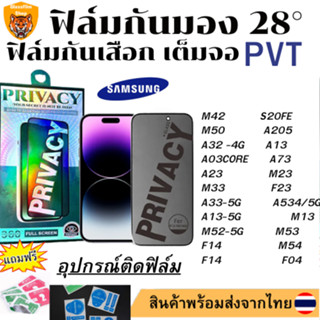 ฟิล์มกระจกกันมอง กันรอย กันมองข้างM42 S20FE M50 A205 A32-4G A13 A03CORE A73 A23 M23 M33 F23 A33-5G A53 4/5G A13-5G M13 M