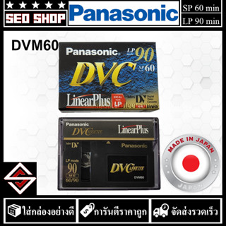 เทปกล้องวีดีโอ Mini DV Panasonic รุ่น DVM60(1 อัน)