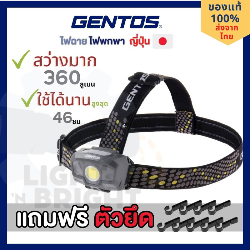 GENTOS ไฟฉายคาดหัว หลอด COB ญี่ปุ่นแท้ ความสว่าง 360 ลูเมน ปรับได้ 3ระดับ แถมถ่าน AAA 3ก้อน กันน้ำได้ดี มาตรฐาน ANSI