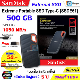 SANDISK / WD External SSD Type C 500GB [1050MB/s] Extreme Portable V2 (SDSSDE61) NVMe ฮาร์ดดิสก์แบบพกพา PC มือถือ ของแท้