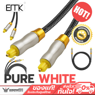 สาย ERTK Pure White สาย Optical สำหรับเครื่องเสียง ประกันศูนย์ไทย