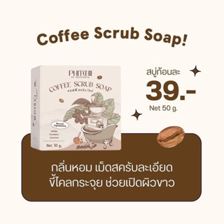 📍ของแท้ ส่งไว ครีมอาบน้ำพิชชี่ สคับพิชชี่ สบู่กาแฟ