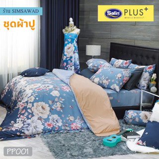 Satin Plus ชุดผ้าปู มี 5 ชิ้น ไม่รวมผ้านวม ลายPP001