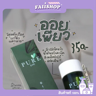 PURE OIL เช็ดคราบคอดำ ขาหนีบดำ ลดรอยแตกลาย ขวดเดียวจบทุกปัญหา ส่งฟรี💖🥯