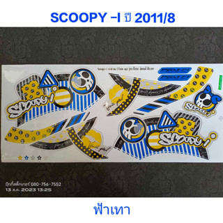 สติ๊กเกอร์ SCOOPY ตัวเก่า สีฟ้าเทา ปี 2011 รุ่น 8