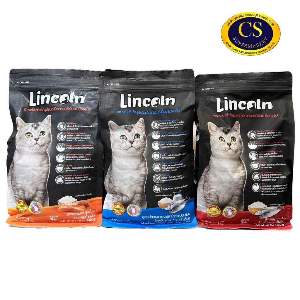 อาหารแมวลินคอล์น Lincoln สูตรปกติและควบคุมน้ำหนัก แมวเด็ก/แมวโต1ปี+ น้ำหนัก 1 กิโลกรัม