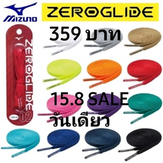 เชือกรองเท้า Mizuno Zeroglide กันลื่น กว้าง 4 มิล. แท้💯%