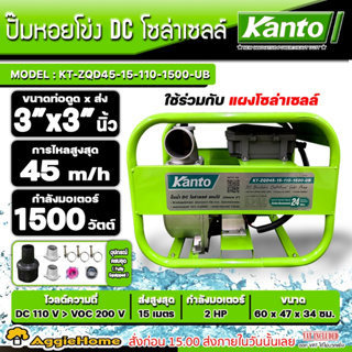 KANTO ปั๊มน้ำหอยโข่ง DC โซล่าเซลล์ รุ่น KT-ZQD45-15-110-1500-UB (ไม่รวมแผง) 1500วัตต์ ท่อออก 3X3"นิ้ว ปั๊มน้ำ สูบน้ำ