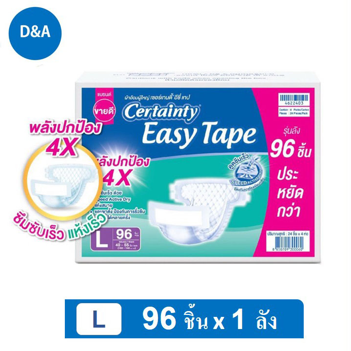 Certainty Easy Tape Size L 96 pcs (Carton) ผ้าอ้อมผู้ใหญ่เซอร์เทนตี้ อีซี่เทป ไซส์ L 96 ชิ้น (ลัง)