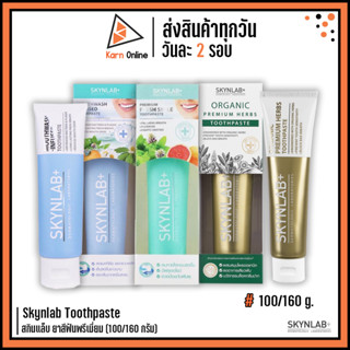 Skynlab Toothpaste สกินแล็บ ยาสีฟัน (100/160 กรัม)