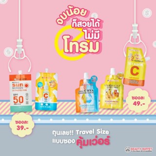 ค่าส่งฟรี🚛0-👰บิวตี้ บุฟเฟต์ แบบขายแยกซอง (1 ซอง/ 8 กรัม)