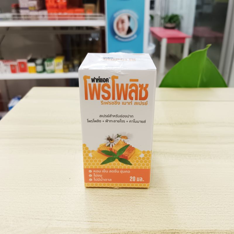 FahAct PROPOLIS MOUTH SPRAY 20 ml.สารสกัดpropolis+ฟ้าทะลายโจร ฆ่าเชื้อ บรรเทาอาการเจ็บคอ สเปรย์พ่นคอโพรโพลิส