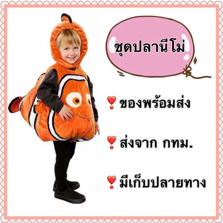 ชุดนีโม่ ชุดปลานีโม่ nemo cartoon fish sea kid costume  ชุดสัตว์ทะเล ปลาการ์ตูน สีส้ม