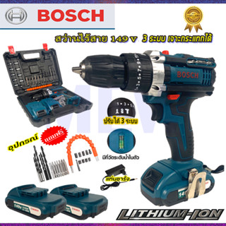 ⭐BOSCH สว่านไร้สาย 149V 3ระบบ เจาะกระแทกได้ **การันตีสินค้าตรงปก 100% (AAA)