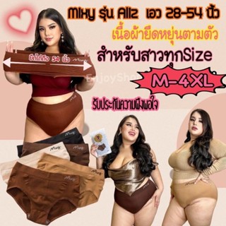 กางเกงชั้นใน Mixy รุ่น Aliz ใส่สบาย ผ้ายืดหยุ่นสูงมากใส่ได้ต…