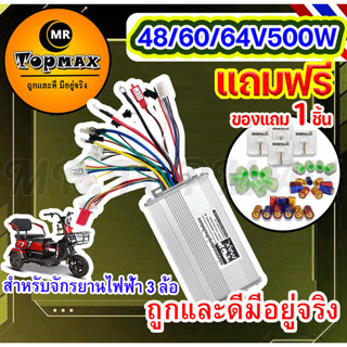 กล่องวงจรจักรยานไฟฟ้า 3 ล้อ กล่องควบคุม  ใช้สำหรับรถไฟฟ้า 3 ล้อ ขนาด 48/60/64V500W KN่JKF-200