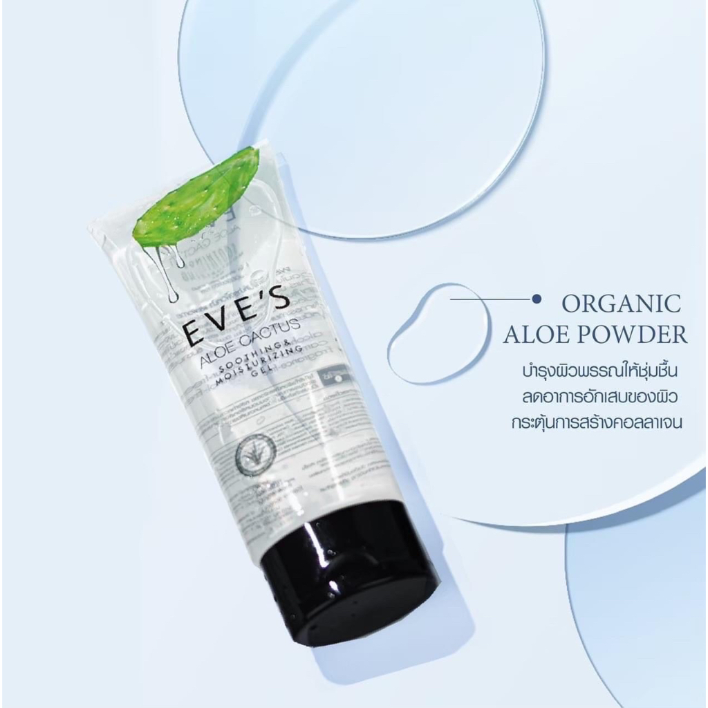 EVE’S อโลแคคตัส ALOE CACTUS เจลลดสิว เพิ่มความชุ่มชื้น EVE’S GOLD