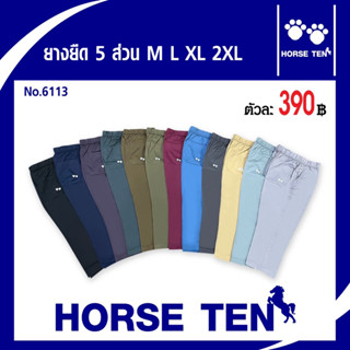 Horse ten กางเกงยางยืดขายาว 5ส่วน No :6113 (ยาว27’)M,L,XL ,XXL ผ้าcottonคุณภาพดี