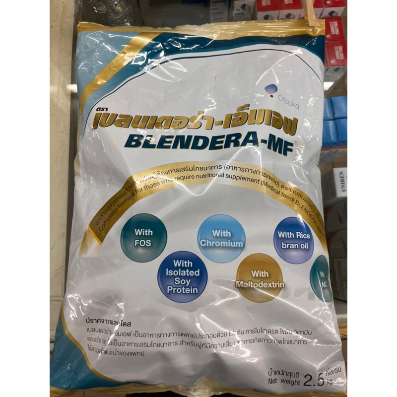 Blendera-MF2.5kgเบลนเดอร่า อาหารทางการแพทย์(ส่งเร็ว)