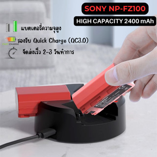 2400 mAh NP-FZ100 แท่นชาร์จ 3 ช่อง Charger NPFZ100 (np-fz100 / npfz100 ) A7C / A9 / A7III / A7RI