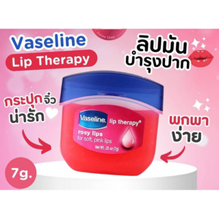 ของแท้100% (พร้อมส่ง ฉลากไทย ) ลิปบาล์มในตำนาน Vaseline Lip Therapy กลิ่นสตอเบอรี่