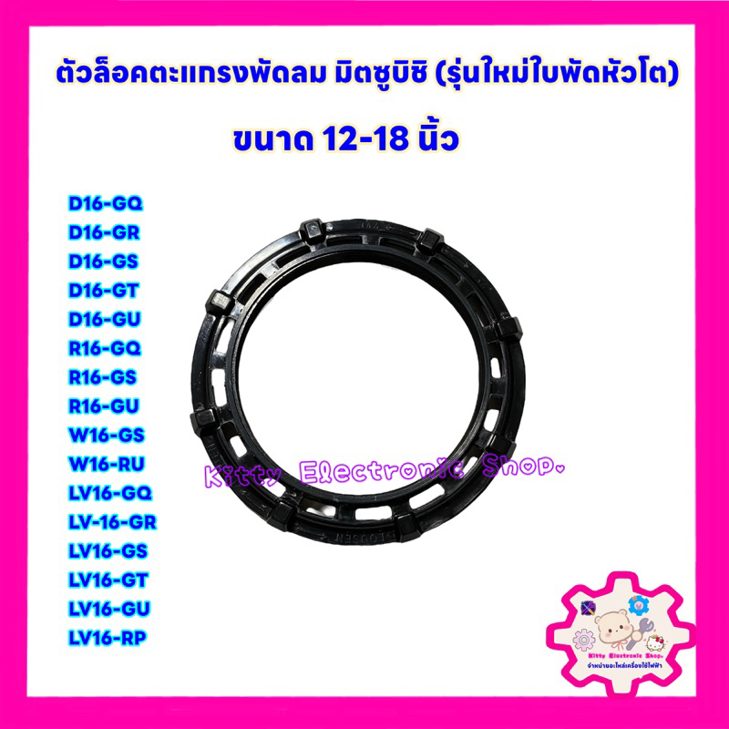 ตัวล็อคตะแกรงพัดลม Mitsubishi มิตซู (รุ่นใหม่ หัวโต) ใช้ได้กับขนาด 12-18 นิ้ว  #อะไหล่พัดลม #มิตซู #อุปกรณ์ทำความเย็น ราคา ถูกที่สุด ดีลบีเคเค แกลเลอรีภาพที่ 3