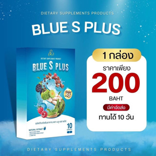 เม็ดฟ้า  Blue S Plus