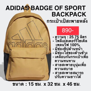 กระเป๋าเป้ ADIDAS BADGE OF SPORT BACKPACK แท้ 100%