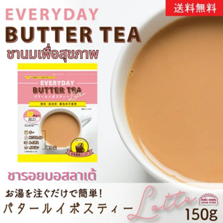 ชานม เพื่อสุขภาพ จากญี่ปุ่น Butter  Rooibos Tea Latte (MCT &amp; Ghee Formulated) 150g 	ชารอยบอสแบบผง ชงได้ประมาณ 30 แก้ว