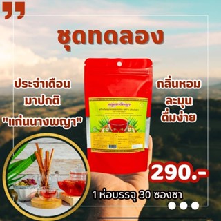 ชาแก่นนางพญาชุดทดลองร้าน เจ้าของแบรนด์