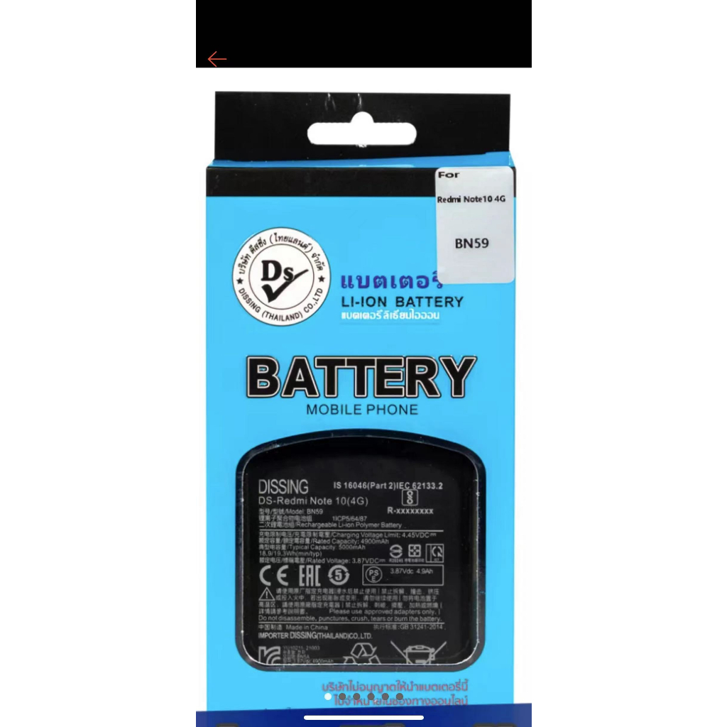 แบตเตอรี่ dissing Xiaomi Redmi 10 4G / Redmi Note 10 4G / Redmi Note 10s ( BN59 )  5000mAh ประกัน 1ปี่