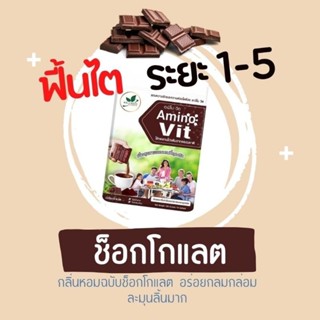 amino Vit (บีซี อะมิโนวิต) รสช็อกโกแลตไม่มีนำตาล chocolate no sugar packaging