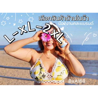 🏊‍♀️🌊🌴👙บิกินี่บราบนงานเเบรนด์ไซส์M-L-XL-2XXL👙🌴🌊🏄🏻‍♀️(ส่งของทุกวัน)