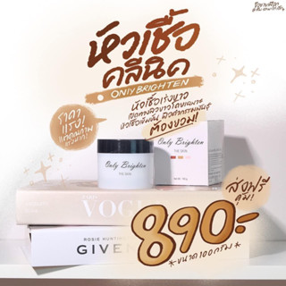 ครีมหัวเชื้อคลินิก100กรัมมม