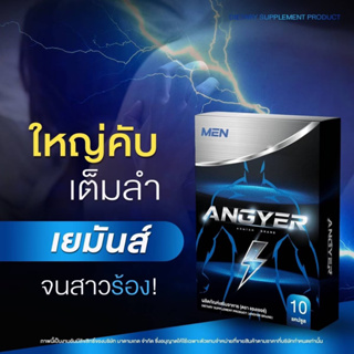 🚩ของแท้🚩แองเยอร์ ANGYER ใหญ่ อึด ทึก ทน นาน ยาหำใหญ่ บำรุงให้แข็งแรง คลับมือ บำรุงชาย อาหารเสริม แข็งแรง ปลุกเซ็กซ์