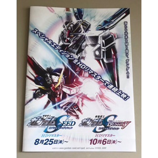 Handbill (แฮนด์บิลล์) หนัง “Mobile Suit Gundam SEED”  ใบปิดจากประเทศญี่ปุ่น แผ่นหายาก ราคา 150 บาท