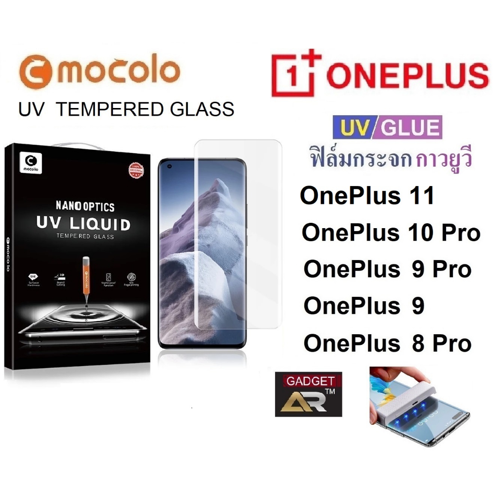 ฟิล์มกระจก MOCOLO กระจกนิรภัย กาวยูวี UV Glue กันรอย เต็มจอ OnePlus 11 &amp; 10 Pro / 9 Pro / 9 &amp; OnePlus 8 Pro / 8