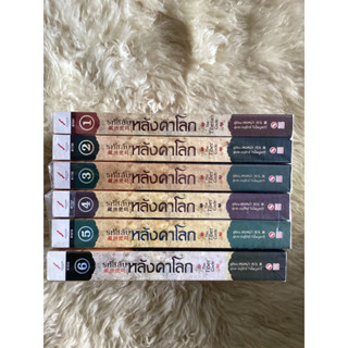 หนังสือรหัสลับหลังคาโลกเล่ม1-6/เหอหม่า