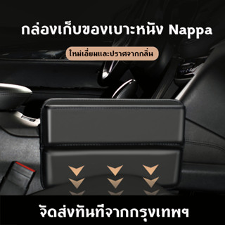 ที่เก็บของข้างเบาะรถยนต์ ที่วางของในรถยนต์ Car ​Leather Seat Gap Filler Front Seat Gap(Car Storage Box )