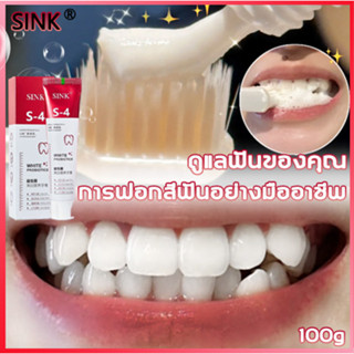 ทำสีฟันให้ขาว🦷SINK ยาสีฟัน ยาสีฟันฟันขาว สามารถทำให้ฟันขาวขึ้นได้ ขจัดคราบเหลือง ลดเสียวฟัน เพื่อสุขภาพเหงือก