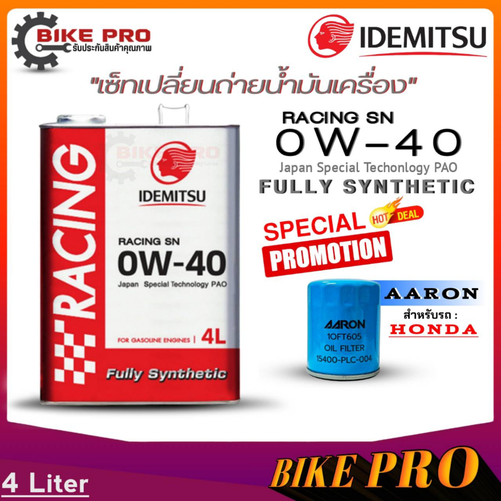 น้ำมันเครื่องเบนซิน IDEMITSU Racing 0w-40 สังเคราะห์แท้100% (ขนาด4ลิตร) แถมฟรีกรองเครื่อง HONDA ยี่ห้อ (AARON)