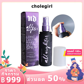 URBAN DECAY All Nighter Long Lasting Makeup Setting Spray 118 ml เมคอัพเซ็ตติ้งสเปรย์ เซตติ้งสเปรย์ ของแท้ 100%