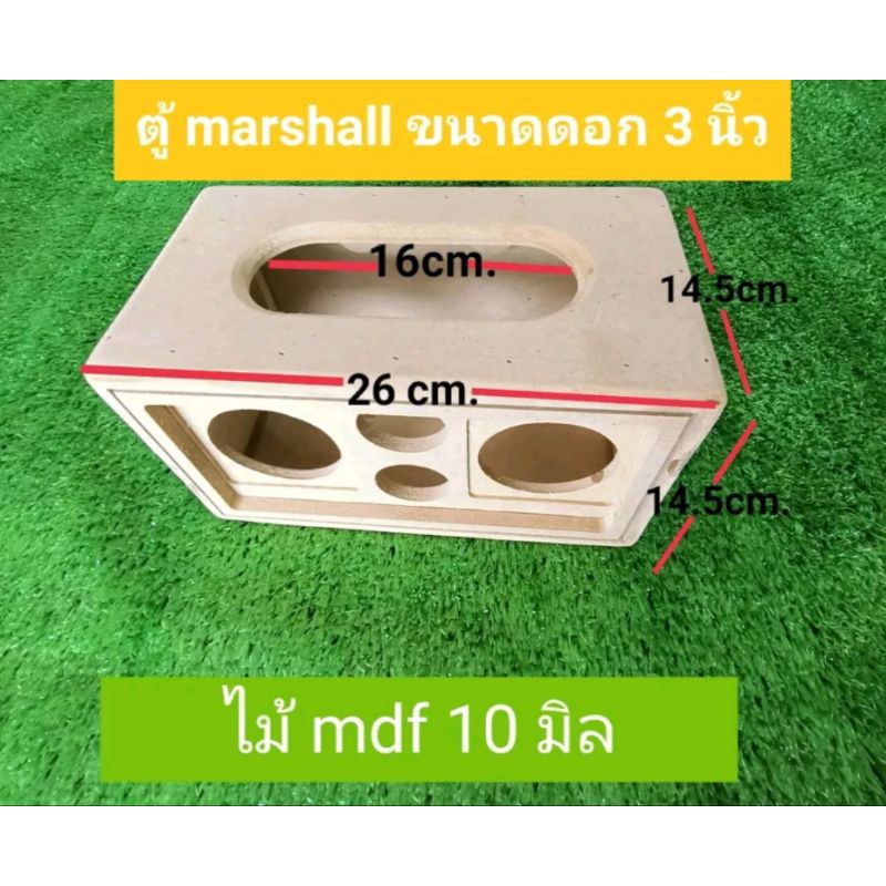 ตู้ลำโพง(Bแชล)ตู้เปล่าพร้อมหุ้ม+ตะแกรงหน้าตู้ดอกลำโพง3นิ้ว2ดอก แหลม1.5