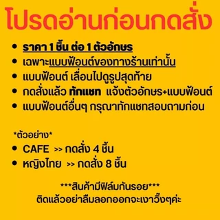 พร้อมส่ง ส่งด่วน1-2วัน (ขายเป็นตัว ก-ฮ A-Z 0-9) ตัวอักษรตัวนูน3Dมีมิติ เงาแบบกระจก มีกาวในตัว ตัวอักษรอะคริลิคมิลเลอร์