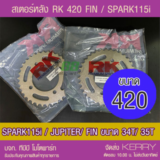 สเตอร์หลัง RK SPARK115i /JUPITER/FIN  420 ส่ง KERRY