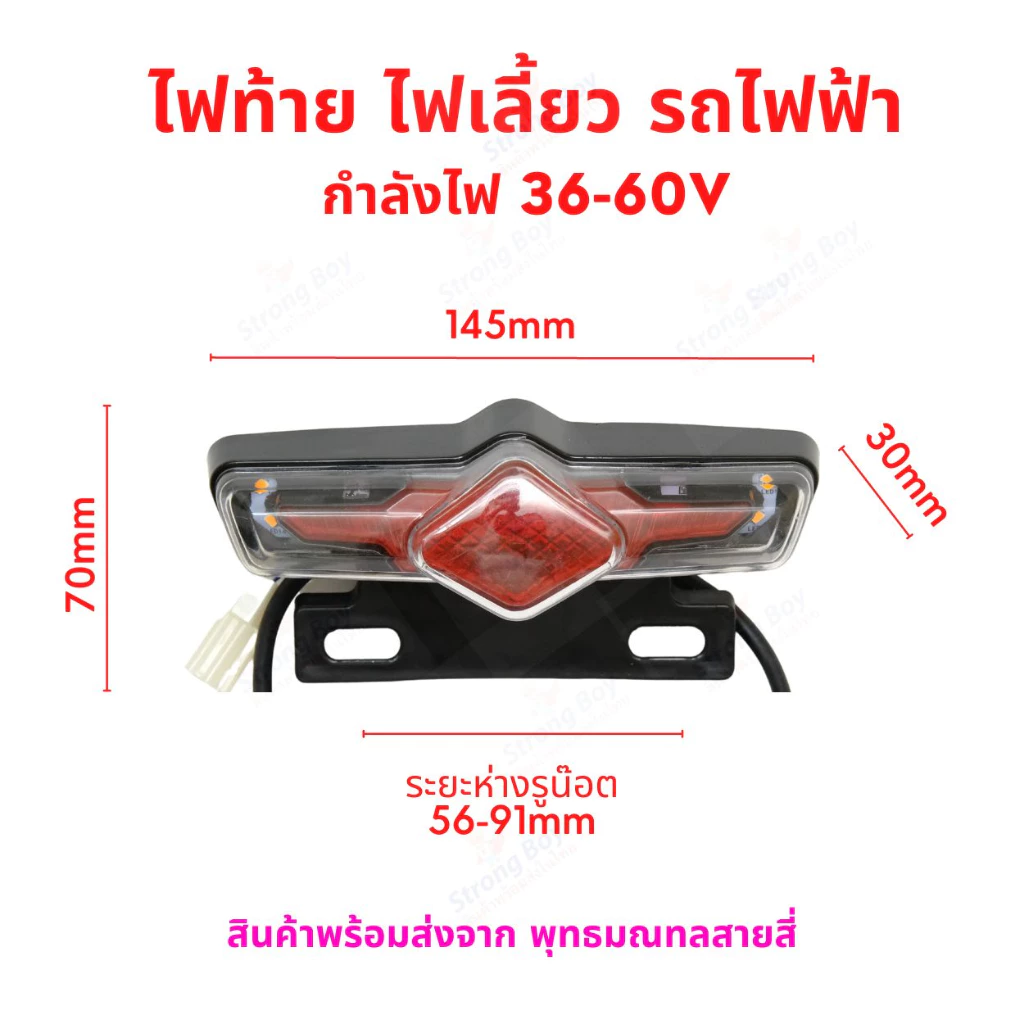 ชุดไฟท้าย รถไฟฟ้า ไฟ 36v 48v 60v จักรยานไฟฟ้า สกู๊ตเตอร์ไฟฟ้า
