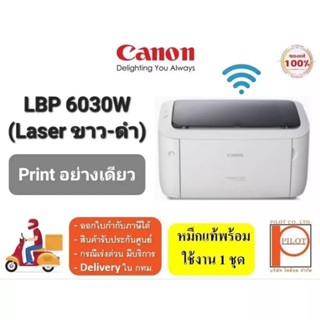 เครื่องปริ้นเตอร์เลเซอร์ ขาว-ดำ Canon Image Class LBP6030w