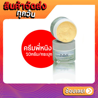 อิมมี่ คอลลาเจน มาส์ก ครีม IMME Collagen Mask Cream x1ชิ้น